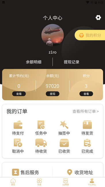 星辰嚴(yán)選百貨 v3.6.9 安卓版 0
