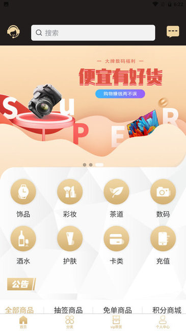 星辰嚴(yán)選百貨 v3.6.9 安卓版 2