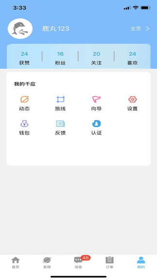 網(wǎng)約向?qū)ё钚掳?v2.6.4 安卓版 1