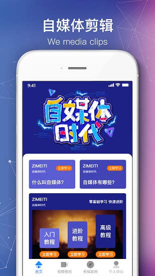 自媒體剪輯視頻 v1.4.0 安卓版 1