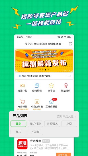 推立益平臺視頻號助手 v1.3.0 安卓版 2