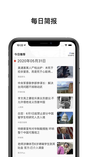 今日趨勢(shì)熱榜 v1.2 安卓版 0