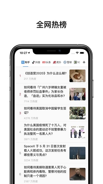 今日趨勢(shì)熱榜 v1.2 安卓版 1