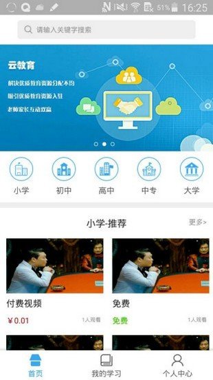 山東云教育服務平臺 v1.1.3 安卓版 0