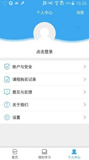 山東云教育服務平臺 v1.1.3 安卓版 1