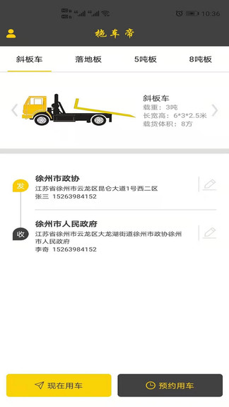 拖車(chē)帝最新版 v1.0.17 安卓版 0