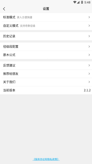 原木計(jì)算器app v2.1.6 安卓版 1