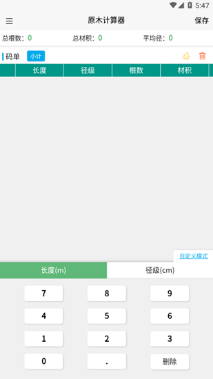原木計(jì)算器下載手機(jī)版
