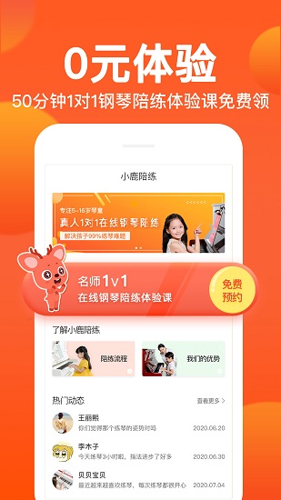 小鹿鋼琴陪練下載