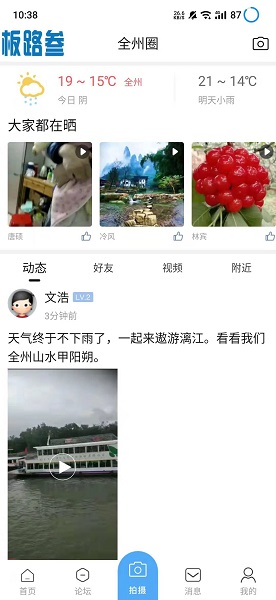 全州通 v6.2.0 安卓版 0