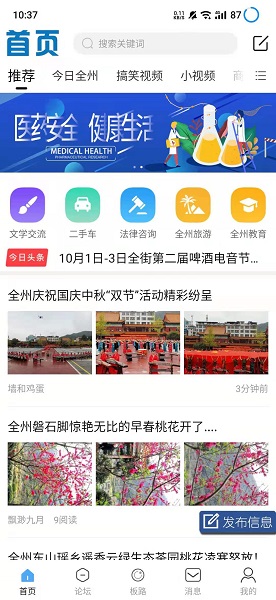 全州通 v6.2.0 安卓版 3