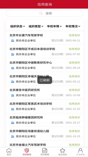 朝陽(yáng)社會(huì)組織服務(wù)平臺(tái) v1.0.3 安卓版 1