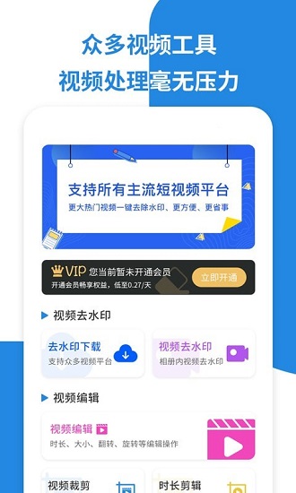 微微視頻去水印最新版 v1.0.1 安卓版 1