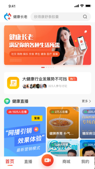 健康長(zhǎng)老軟件 v2.7.3 最新版 0
