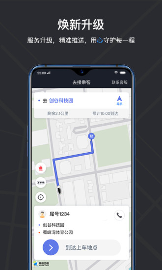 騰飛出租司機版app v4.60.0.0002 安卓版 0