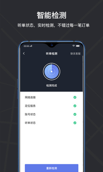 騰飛出租司機版app v4.60.0.0002 安卓版 1