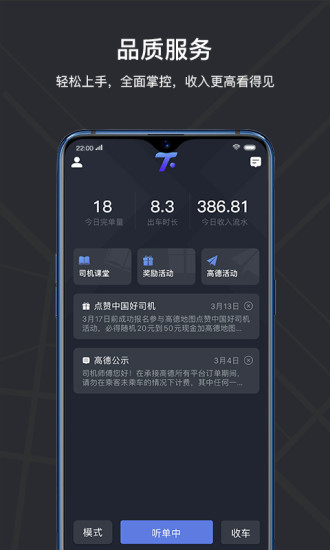 騰飛出租司機端手機版