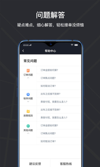 騰飛出租司機版app v4.60.0.0002 安卓版 3