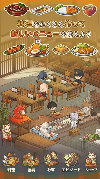 回憶中的食堂物語2中文版(思い出の食堂) v1.0.0 安卓版 0