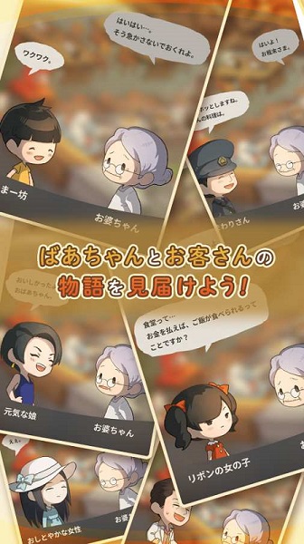 回憶中的食堂物語2中文版(思い出の食堂) v1.0.0 安卓版 1