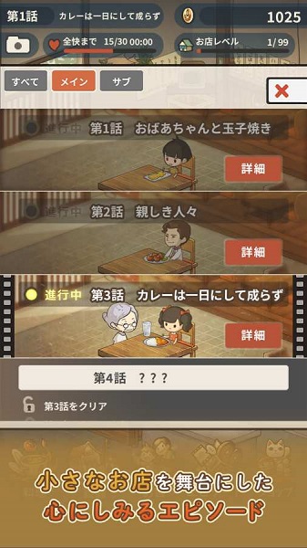 回憶中的食堂物語2中文版(思い出の食堂) v1.0.0 安卓版 3
