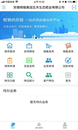 智慧供應(yīng)鏈平臺(tái) v1.8.93 安卓版 0