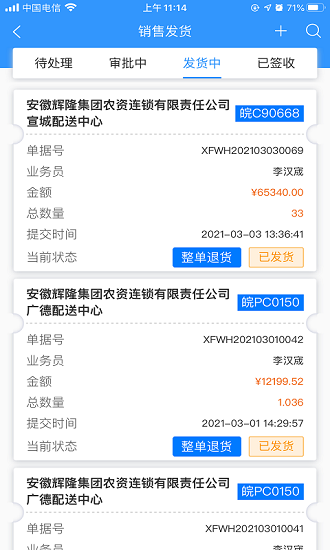 智慧供應(yīng)鏈平臺(tái) v1.8.93 安卓版 1