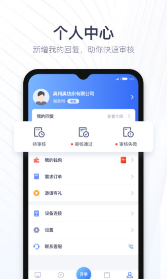 布搭檔商家app v2.18.0 安卓版 1