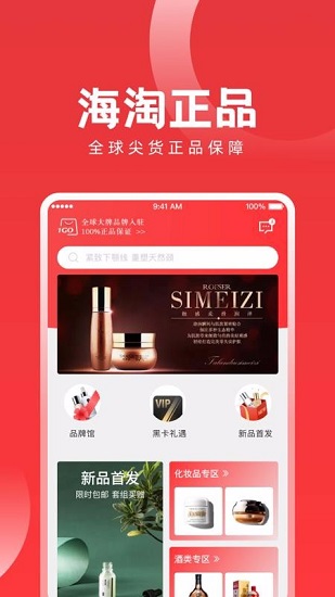 易創(chuàng)海購app下載