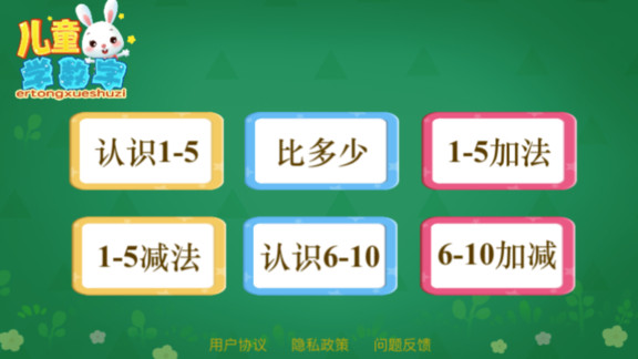 兒童學(xué)數(shù)字(寶寶學(xué)20以內(nèi)加減法)2