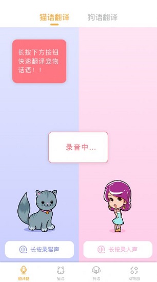 貓語翻譯大師最新版 v1.0.1 安卓版 0