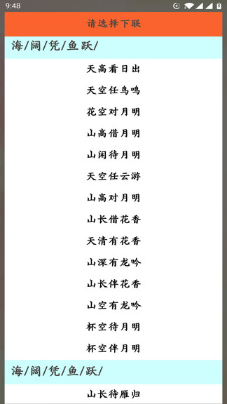 對聯(lián)賞析軟件0