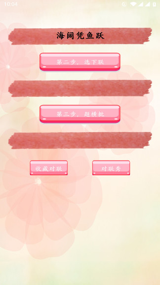 對聯(lián)賞析軟件2