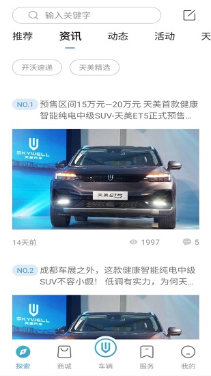 創(chuàng)維汽車(chē)最新版 v3.2.8 安卓版 0