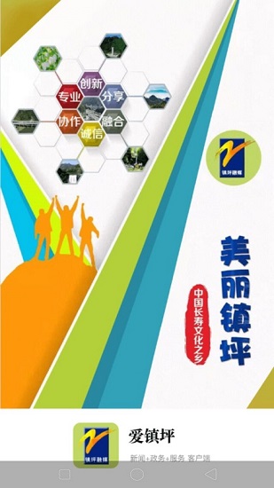 愛鎮(zhèn)坪客戶端 v1.1.5 最新版 0