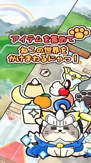 貓咪雪巴的冒險中文版 v1.1.2 安卓版 0