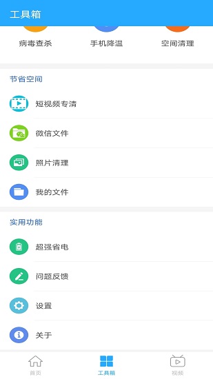 無憂降溫最新版 v2.10.2 安卓版 0