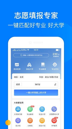 報(bào)志愿最新版 v1.0.3 安卓版 0