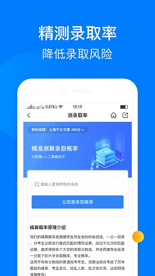 報(bào)志愿app