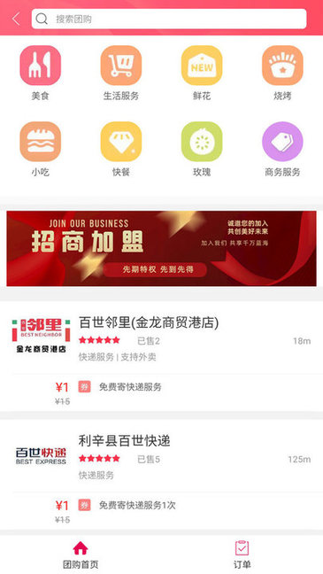 幸福快送 v5.5 安卓版 0