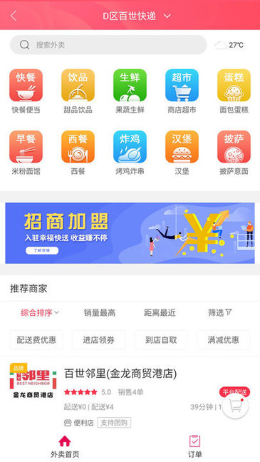 幸?？焖桶沧堪?/></p><h3>軟件優(yōu)勢(shì)</h3><p>1、智能推薦周邊超多吃喝玩樂(lè)等</p><p>2、個(gè)性化設(shè)置用戶可以擁有多種調(diào)整</p><p>3、支持多種不同的搜索方式，快捷且方便</p><h3>軟件亮點(diǎn)</h3><p>※都市圈，同城語(yǔ)聊，聯(lián)接彼此。</p><p>※幸福城市，打開你的幸福城市。</p><p>※外賣送餐、團(tuán)購(gòu),滿足你生活的所有必須。</p><p>※跑腿代購(gòu)，優(yōu)惠劵，協(xié)助你打開質(zhì)量生活。</p><h3>小編點(diǎn)評(píng)</h3><p>綜合性很強(qiáng)的生活服務(wù)類軟件，有利于提高當(dāng)?shù)赜脩舻纳钏剑?/p><h3>更新內(nèi)容</h3><p><strong>v5.5更新內(nèi)容</strong></p><p>【外賣】天氣入口調(diào)到了外賣首頁(yè)，下雨天更適合外賣哦；</p><p>【我的】我的頁(yè)面重新進(jìn)行了排版，新布局用戶信息更直觀；</p><p>【首頁(yè)改版】我們重新調(diào)整了布局，入口和分類更加清晰。</p>                </div>
    </section>
    <section class=