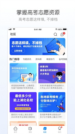 峰學志愿手機版0