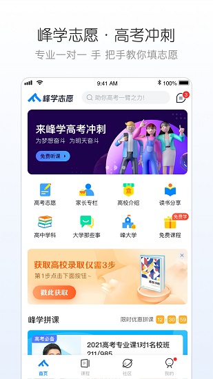 峰學志愿手機版2
