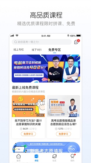 峰學志愿手機版1