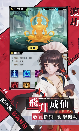 最強(qiáng)修仙 v2.0 安卓版 1