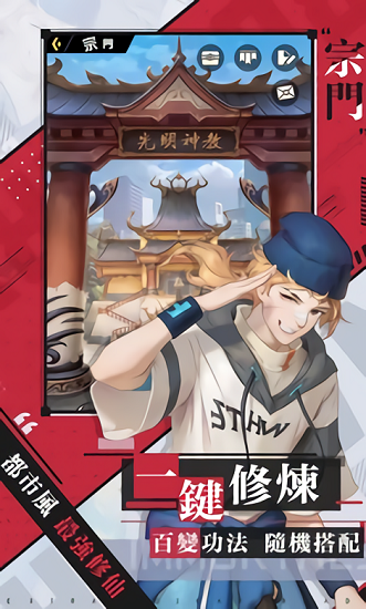 最強(qiáng)修仙 v2.0 安卓版 4