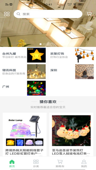 燈之初app
