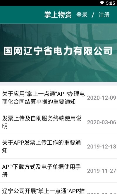 遼寧掌上物資 v1.0 安卓版 0