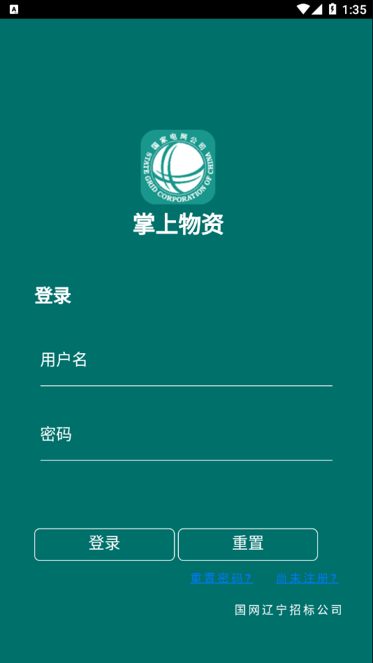 遼寧掌上物資 v1.0 安卓版 1