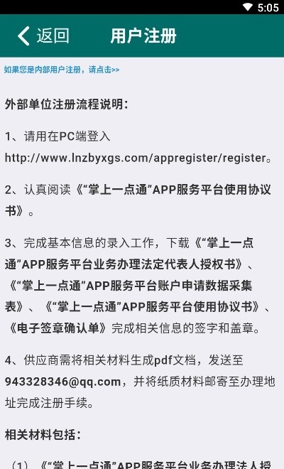 遼寧掌上物資 v1.0 安卓版 2